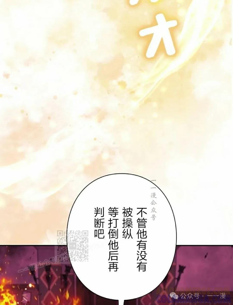 《女主角们想杀我》第29集 第13页