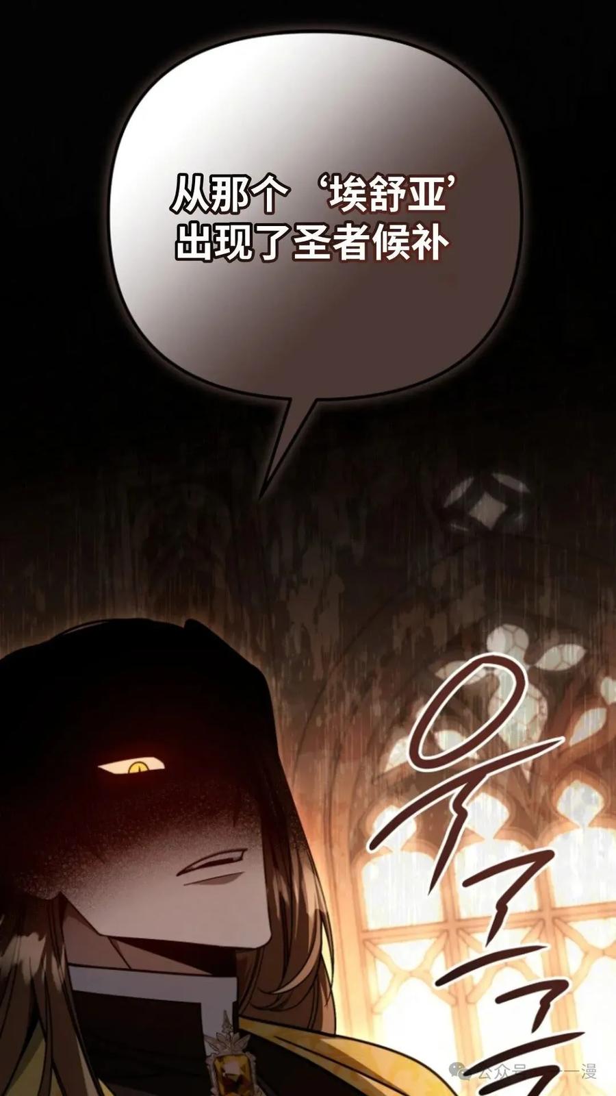 《小圣子打算毁灭世界》第3集 第8页