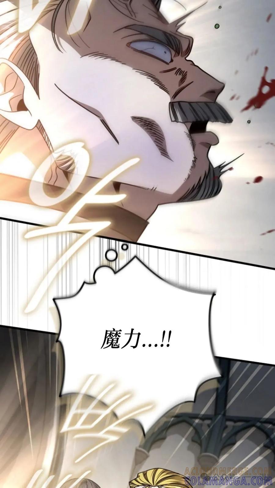 《小圣子打算毁灭世界》第3集 第77页