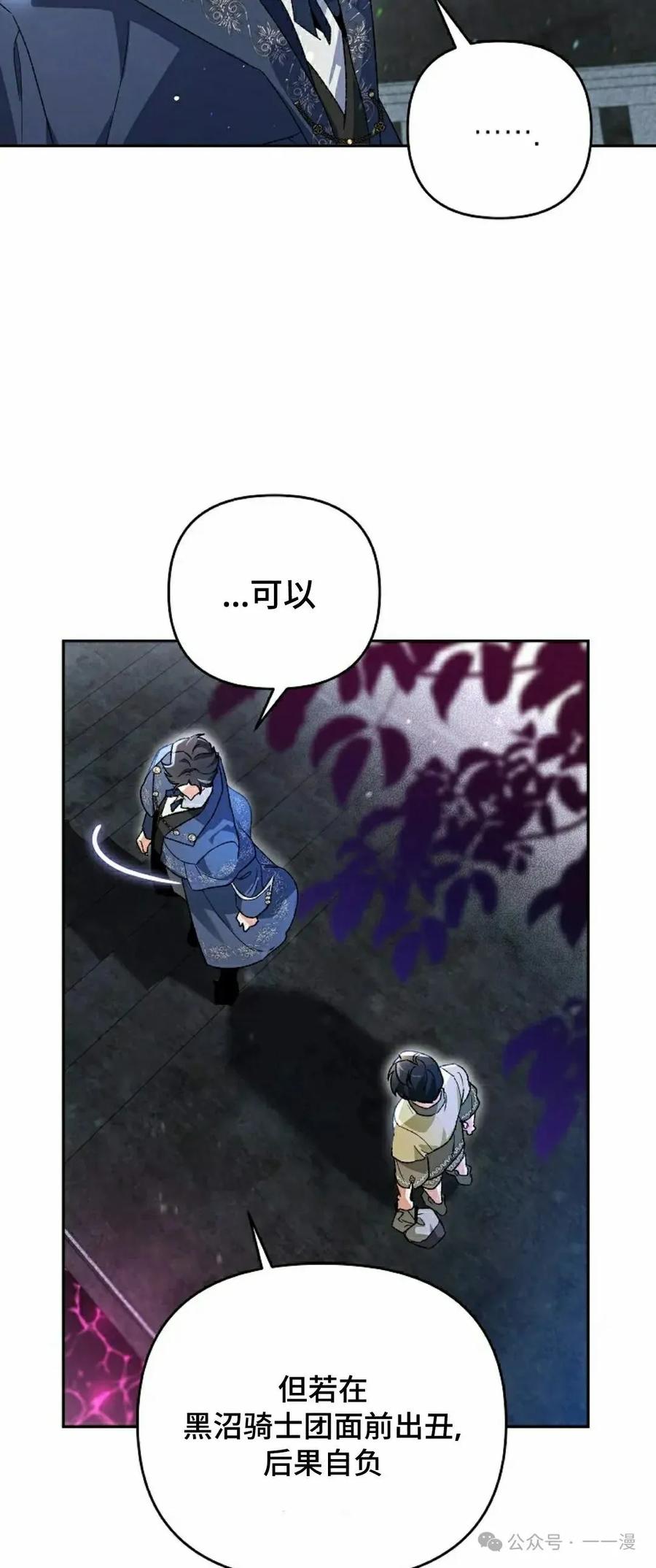 《重生为暗黑世家的天才恶少》第3集 第68页