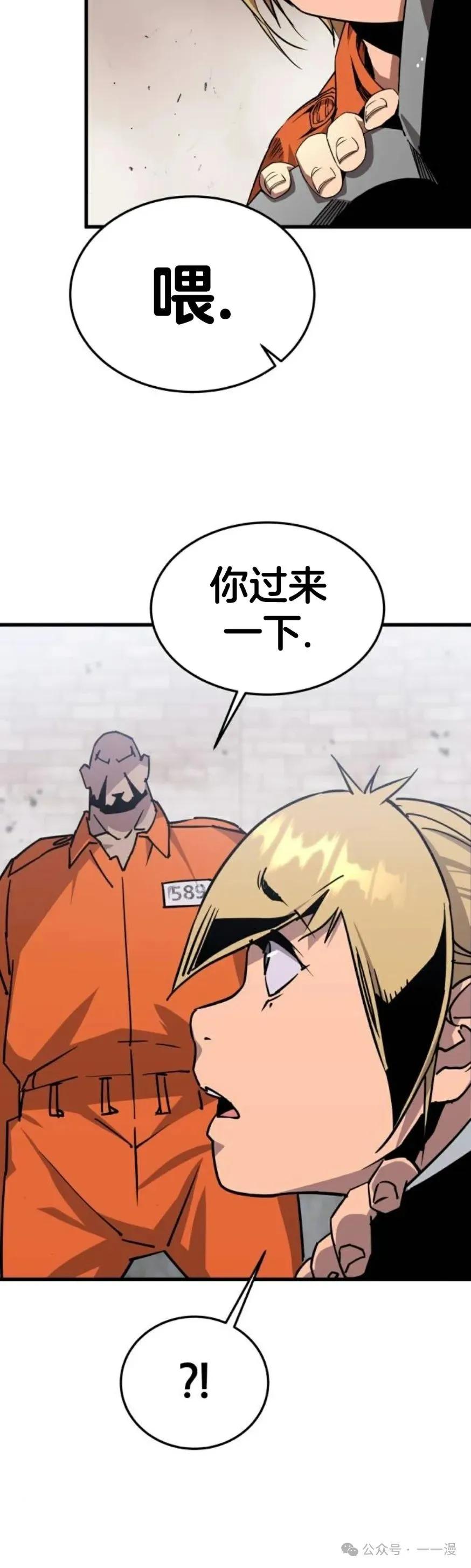 《挥拳的天才魔法师》第3集 第65页
