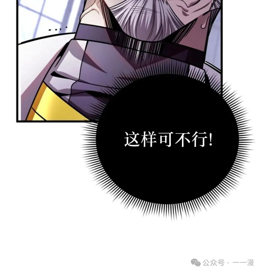 《小圣子打算毁灭世界》第3集 第20页