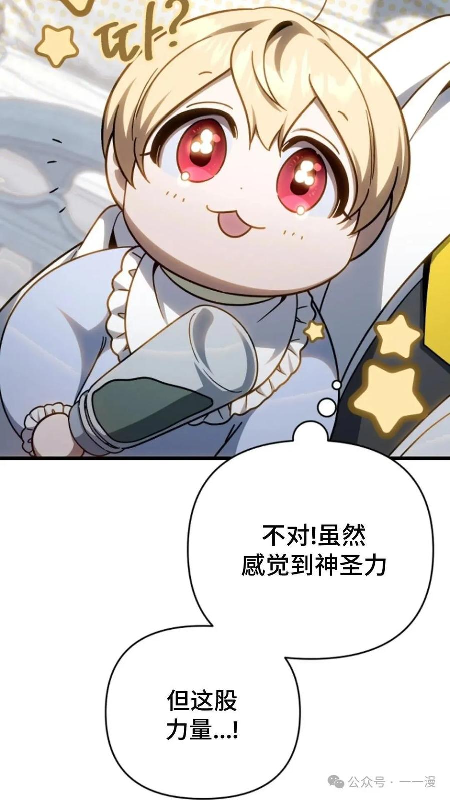 《小圣子打算毁灭世界》第3集 第72页