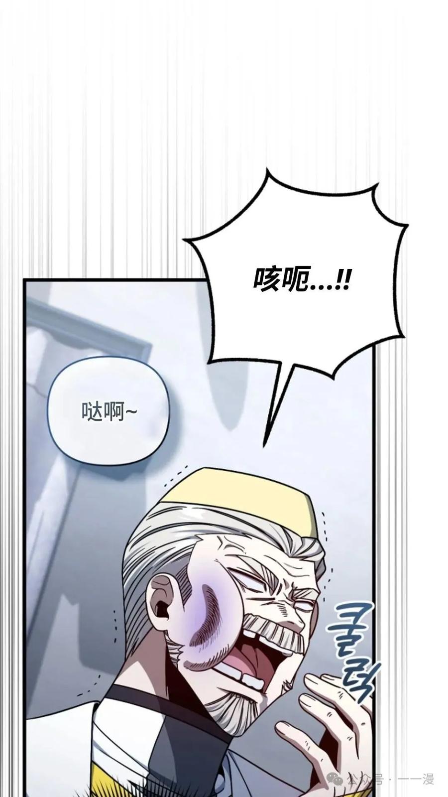 《小圣子打算毁灭世界》第3集 第70页