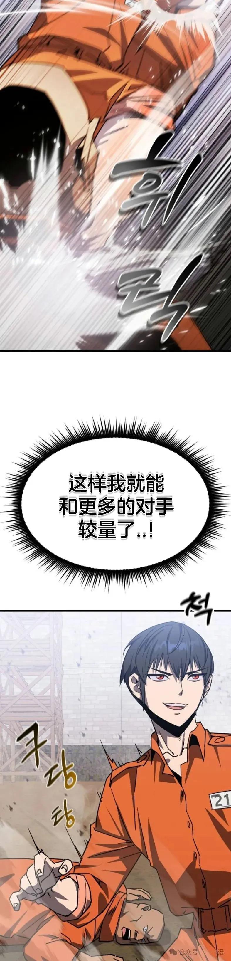 《挥拳的天才魔法师》第3集 第59页