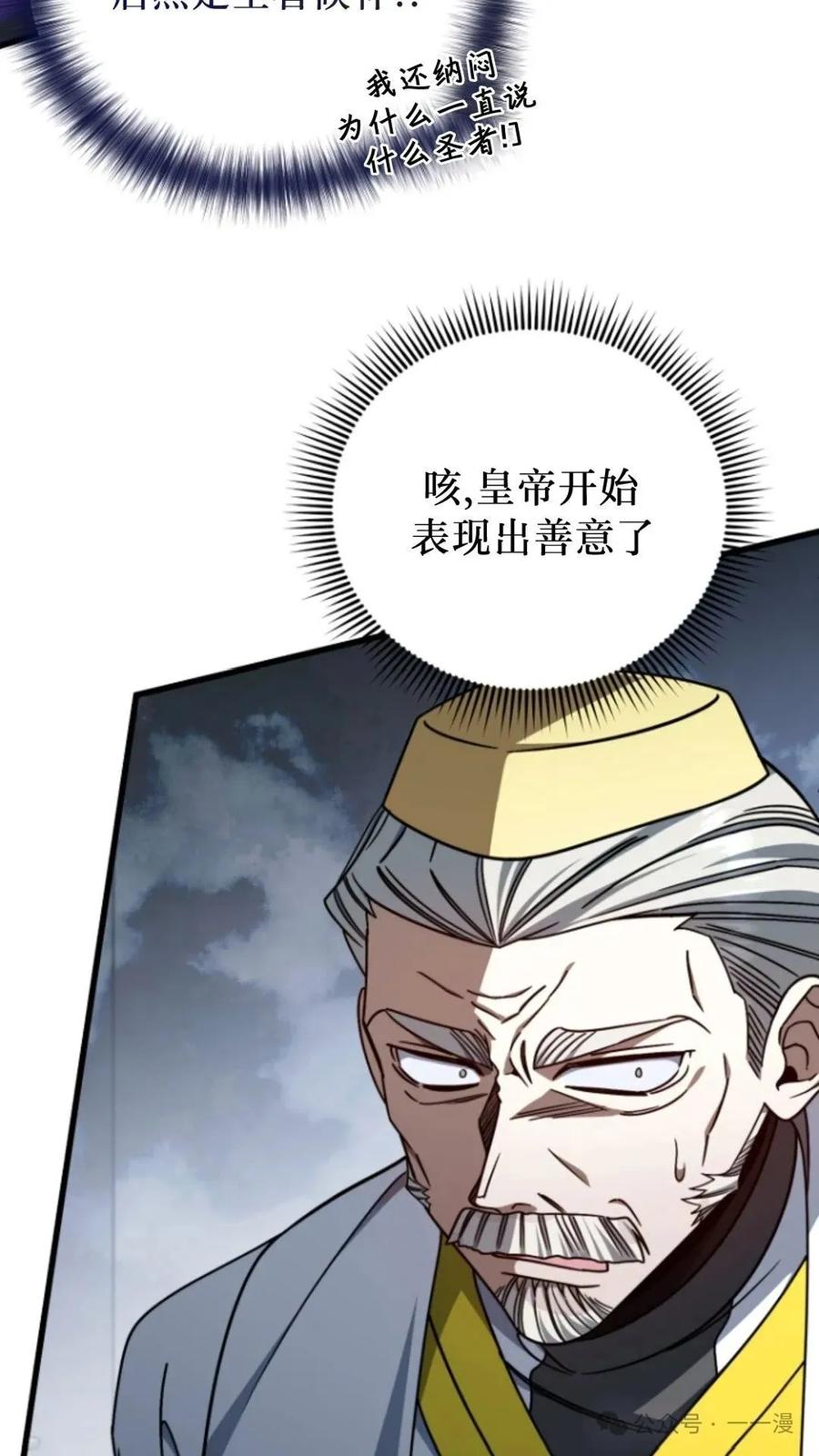 《小圣子打算毁灭世界》第3集 第27页