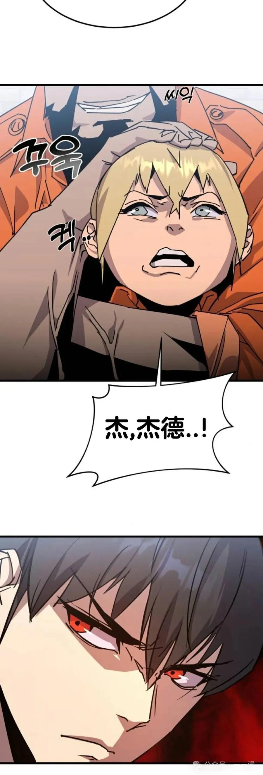 《挥拳的天才魔法师》第3集 第77页