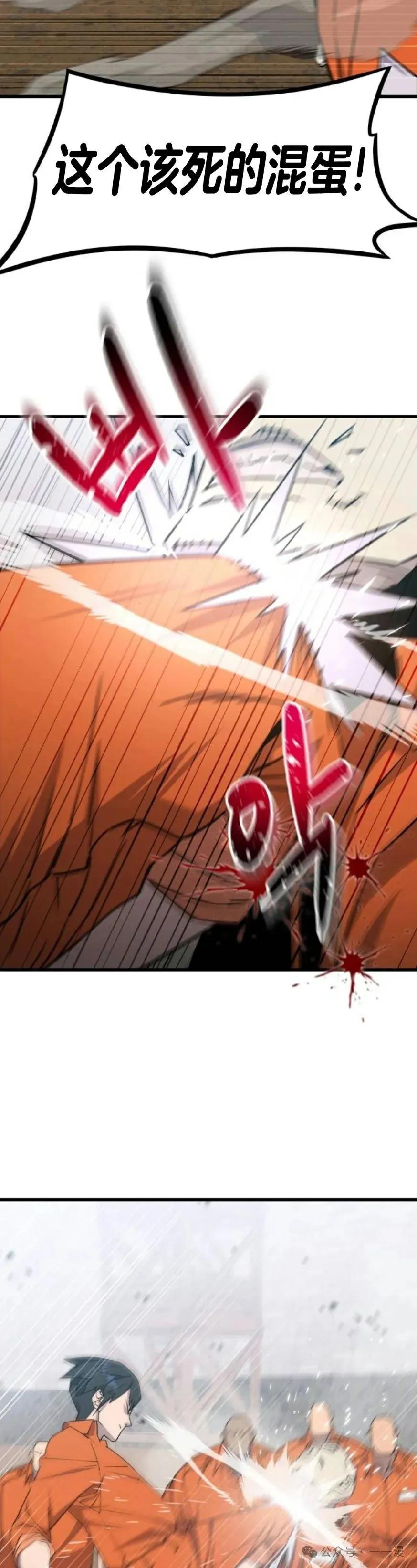 《挥拳的天才魔法师》第3集 第53页