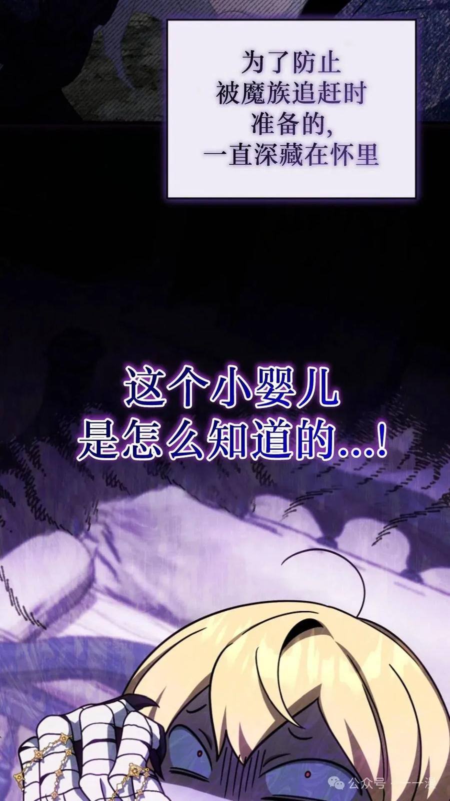 《小圣子打算毁灭世界》第3集 第95页