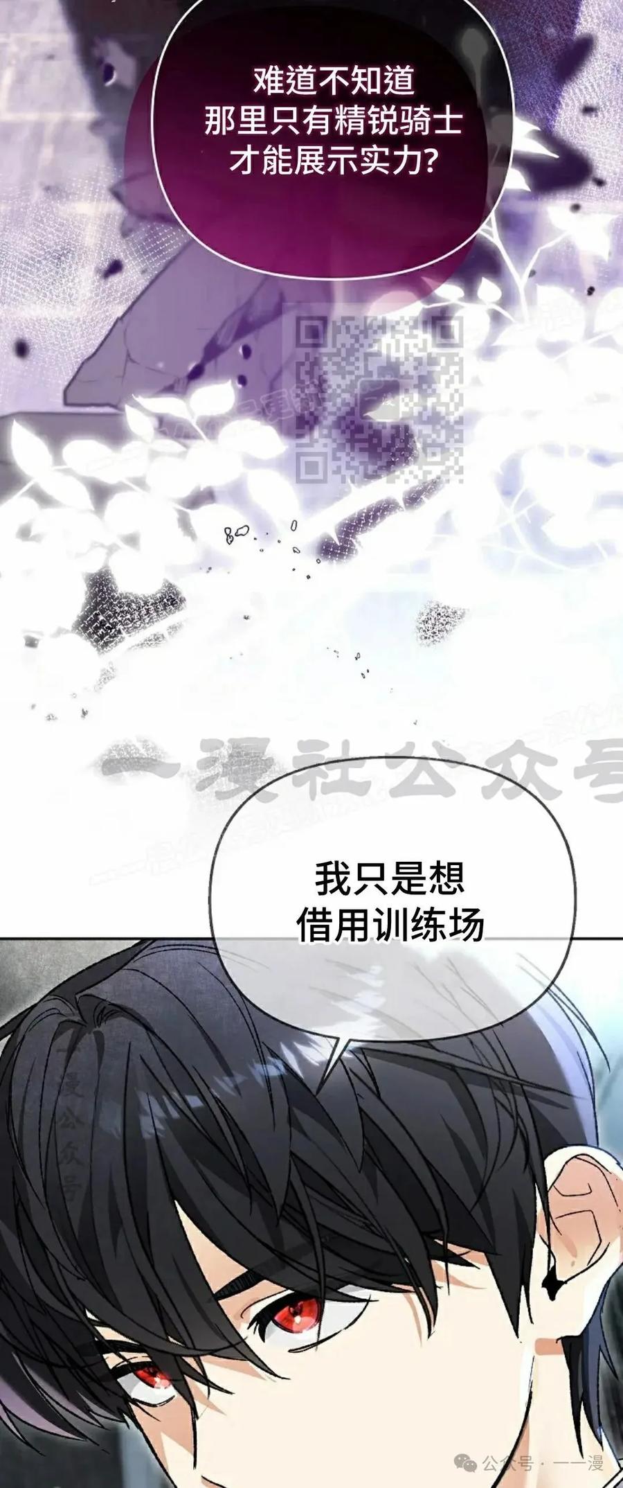 《重生为暗黑世家的天才恶少》第3集 第66页