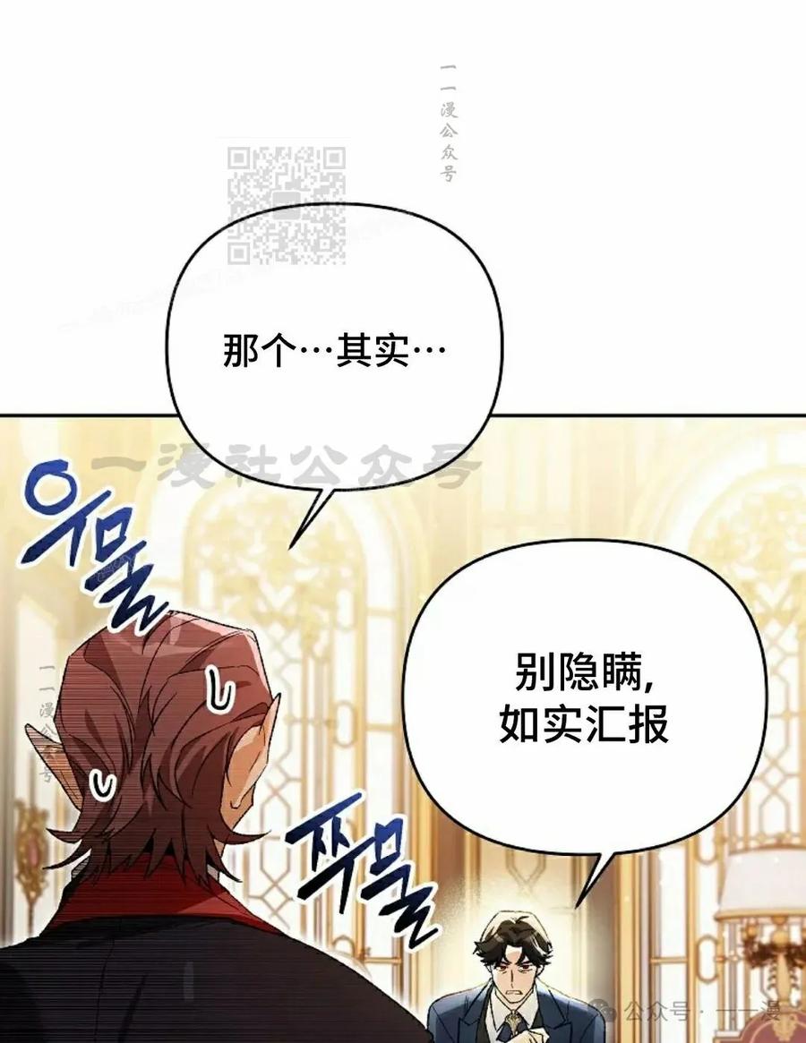 《重生为暗黑世家的天才恶少》第3集 第21页