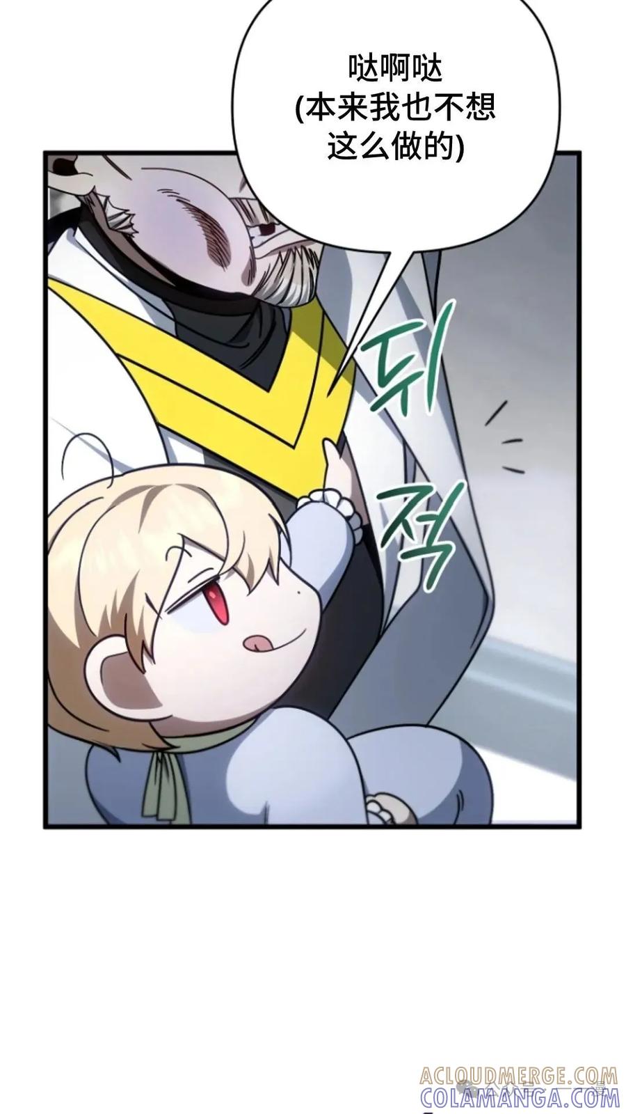 《小圣子打算毁灭世界》第3集 第89页