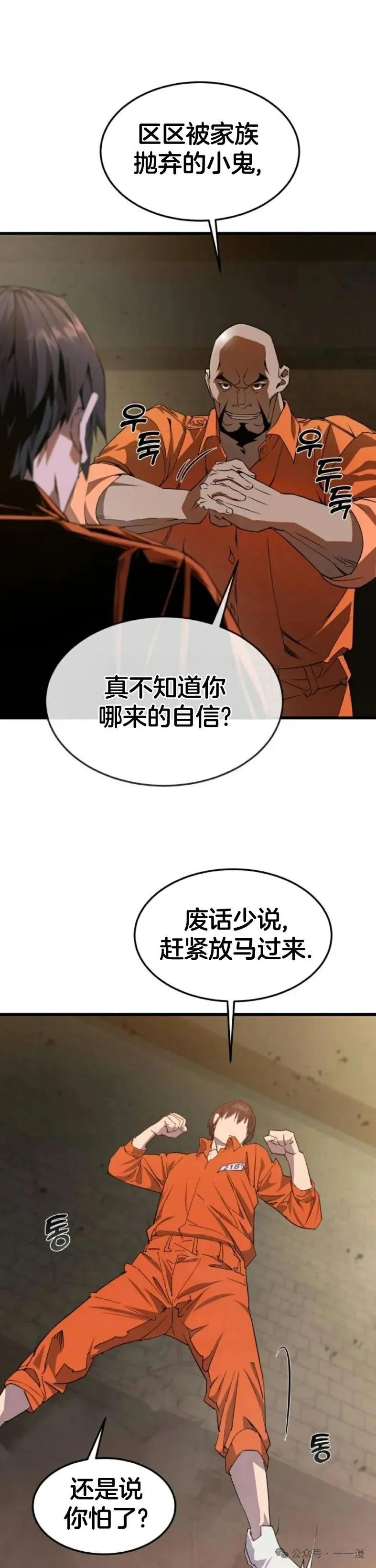 《挥拳的天才魔法师》第3集 第6页