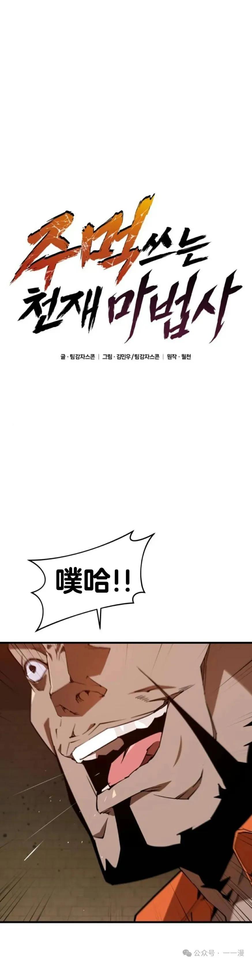 《挥拳的天才魔法师》第3集 第5页