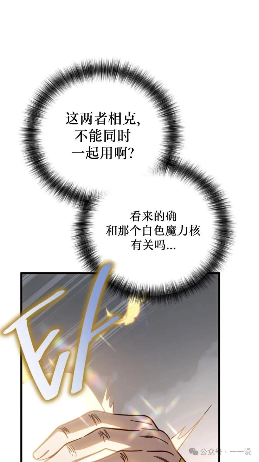 《小圣子打算毁灭世界》第3集 第83页