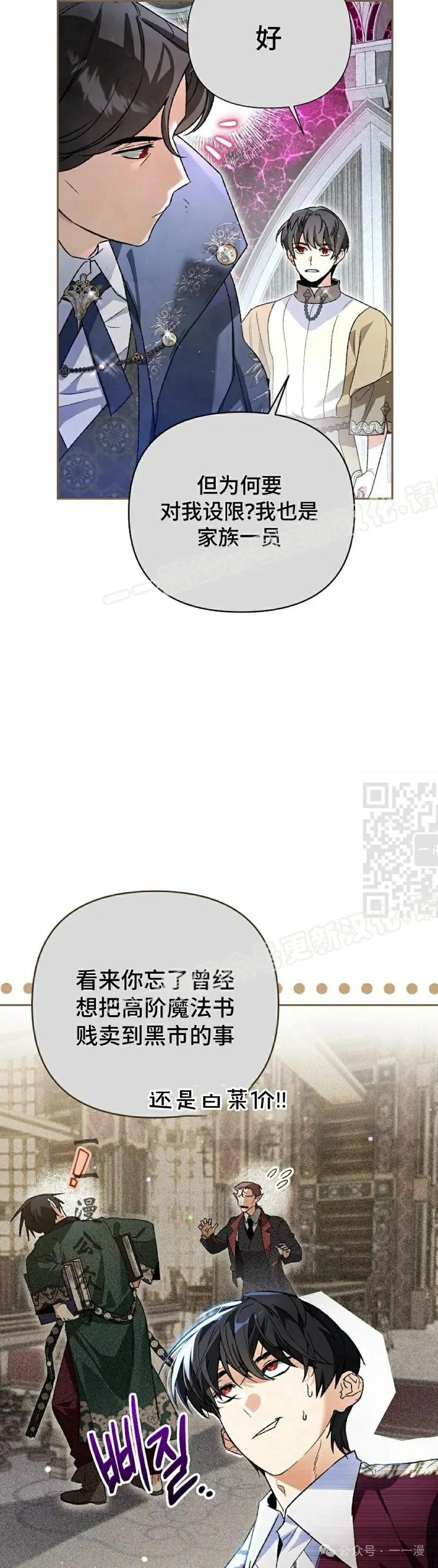 《重生为暗黑世家的天才恶少》第3集 第77页