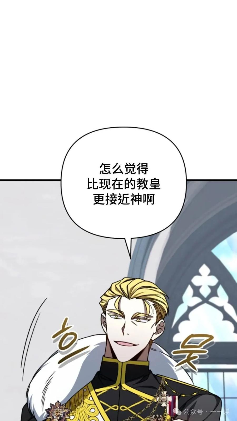 《小圣子打算毁灭世界》第3集 第24页