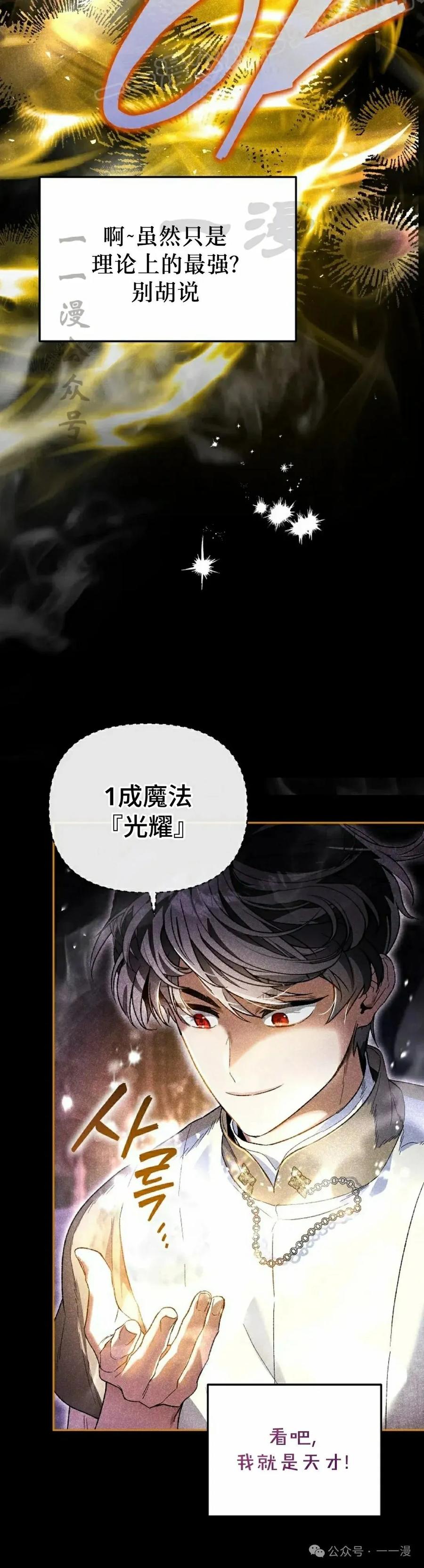 《重生为暗黑世家的天才恶少》第3集 第50页