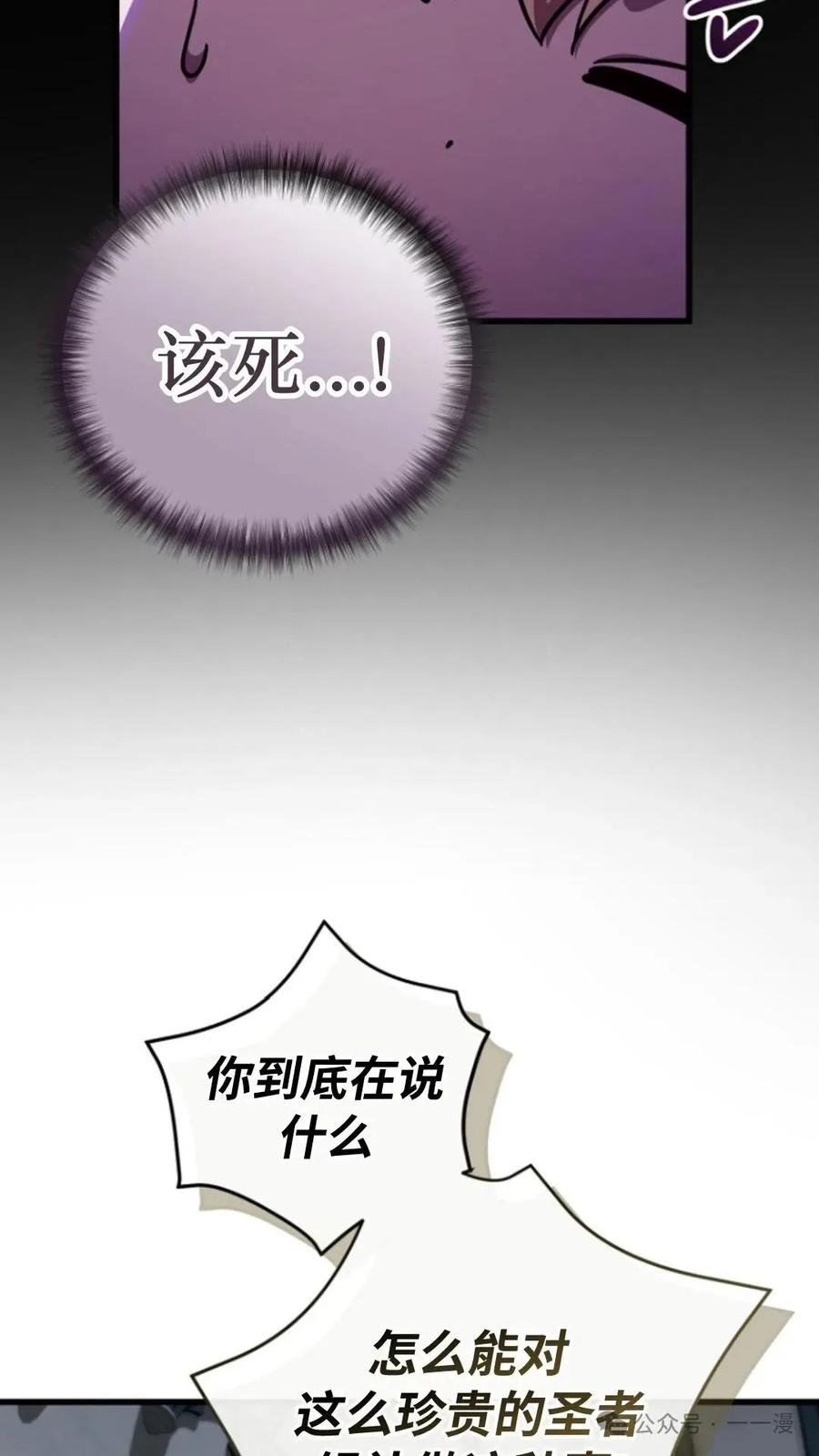 《小圣子打算毁灭世界》第3集 第43页