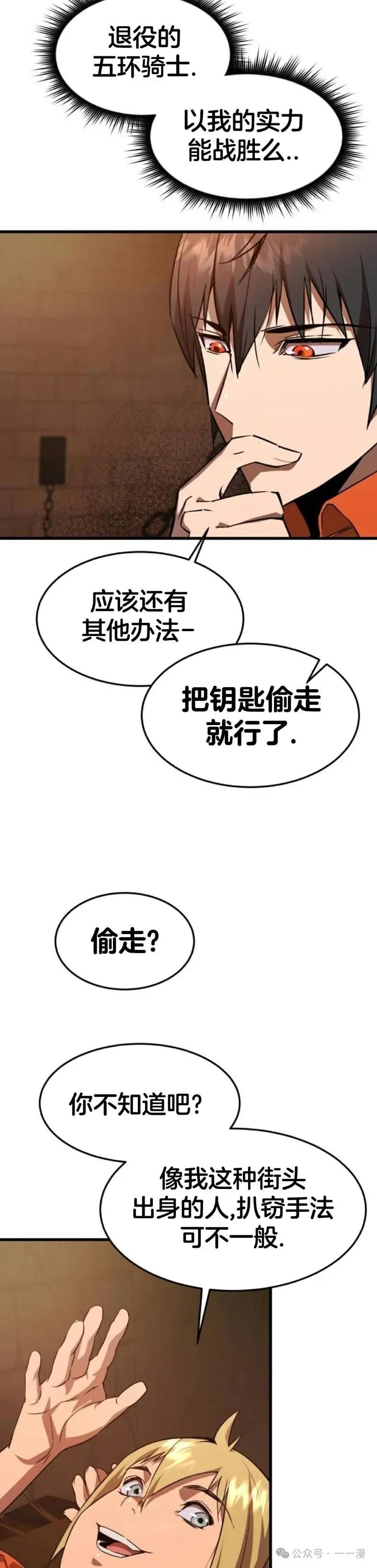 《挥拳的天才魔法师》第3集 第39页