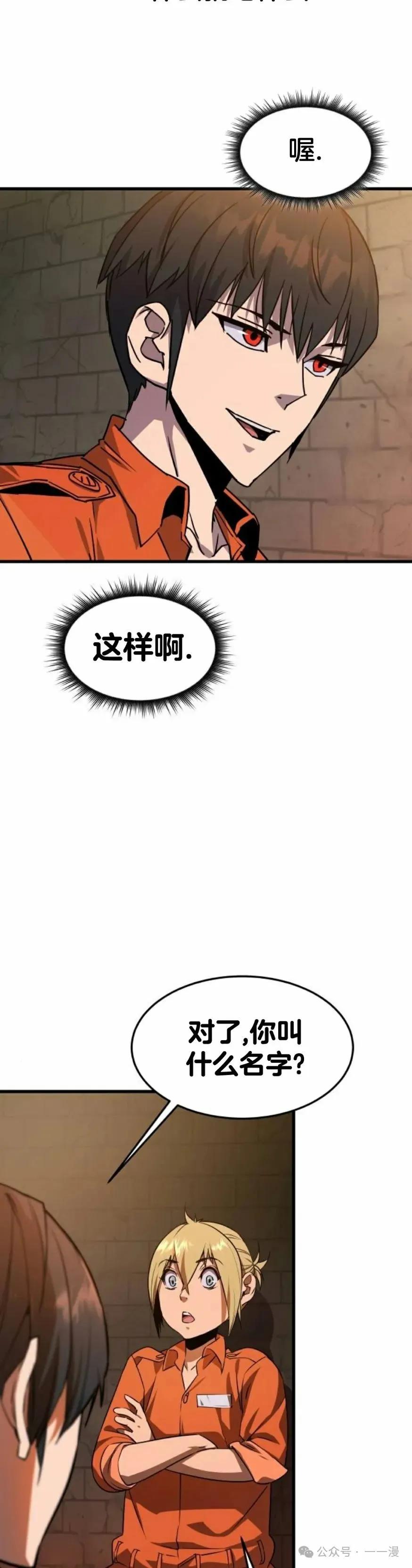 《挥拳的天才魔法师》第3集 第33页