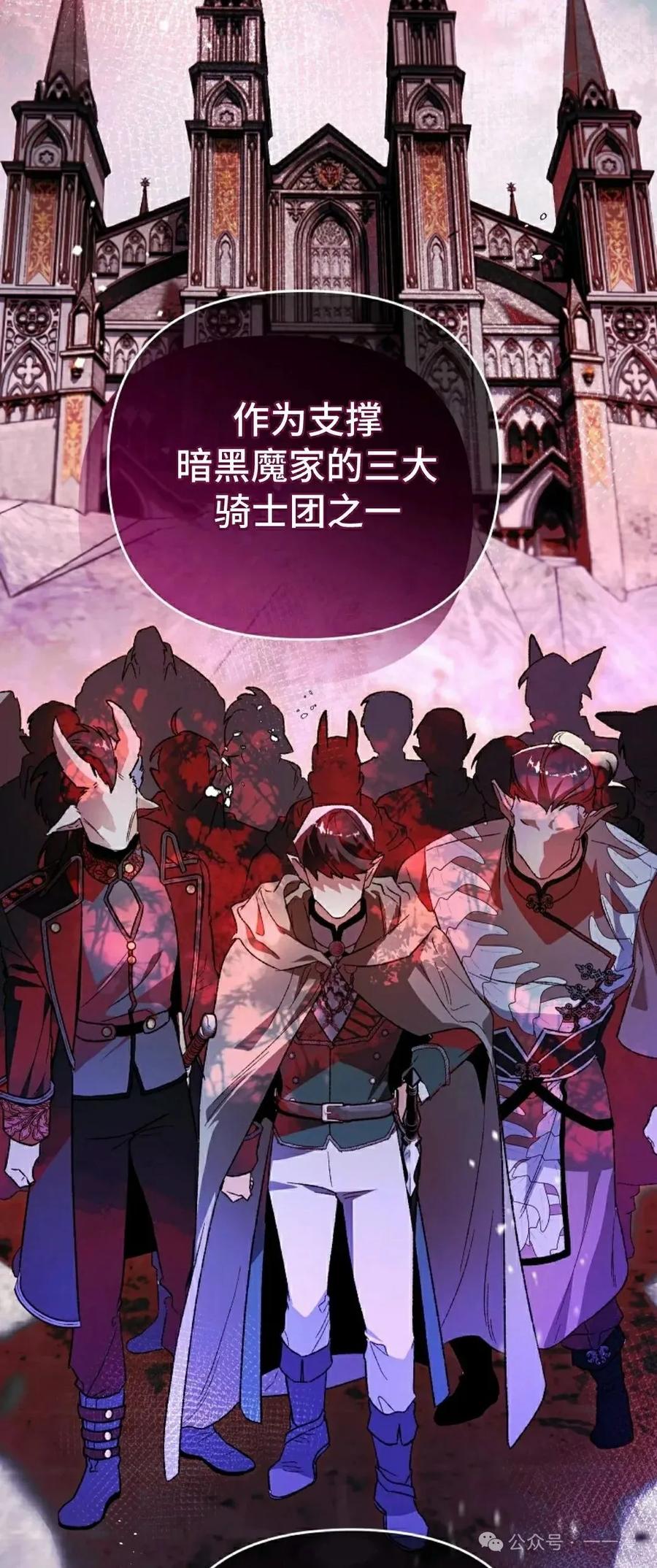 《重生为暗黑世家的天才恶少》第3集 第65页