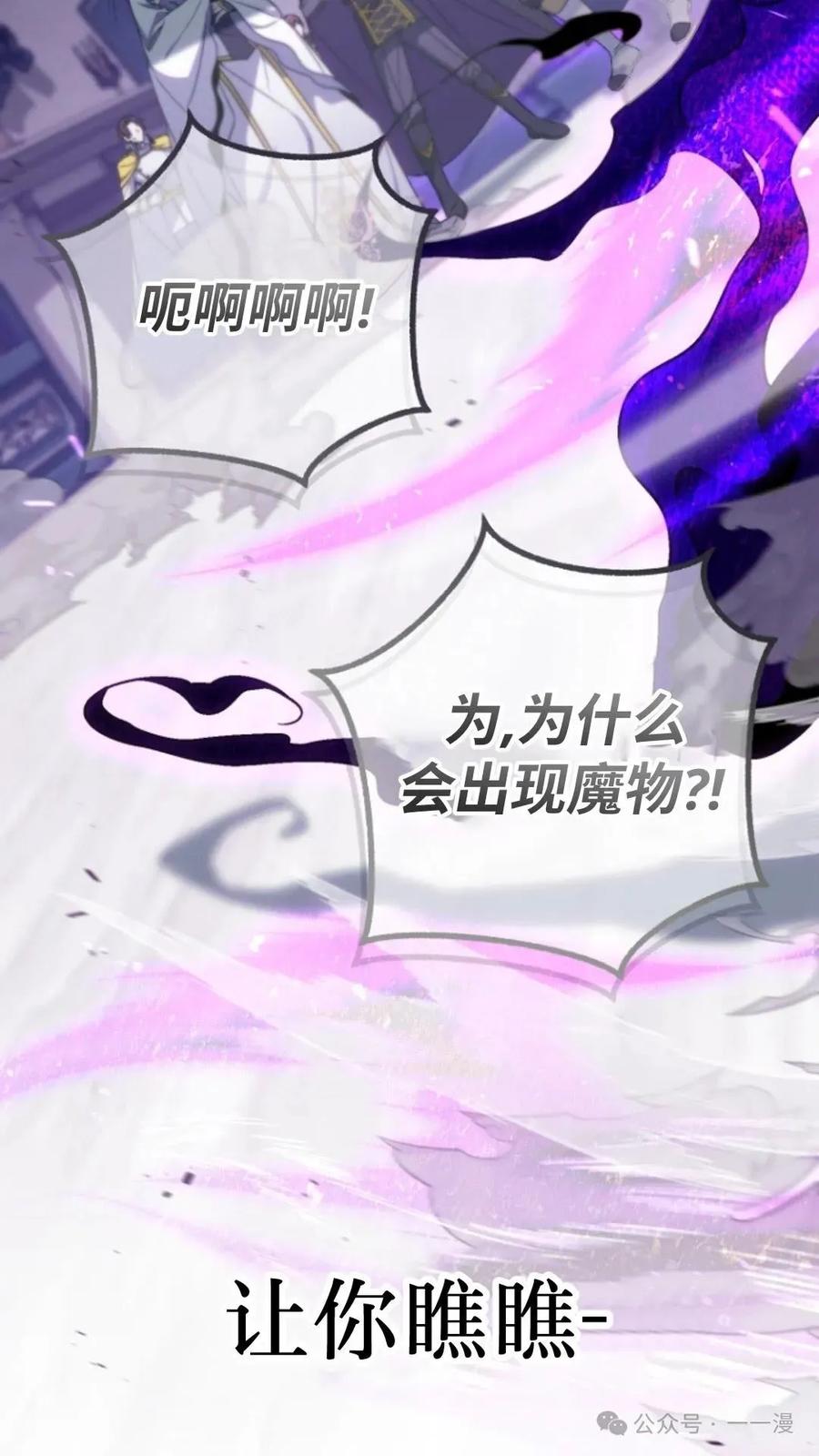 《小圣子打算毁灭世界》第3集 第104页
