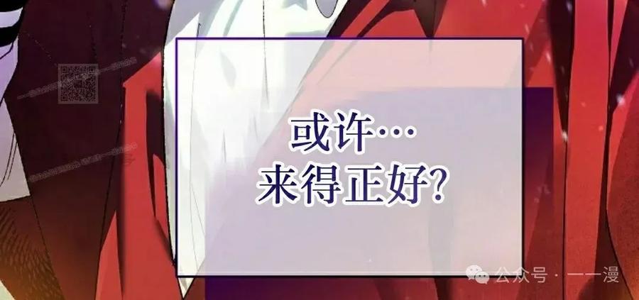 《重生为暗黑世家的天才恶少》第3集 第86页