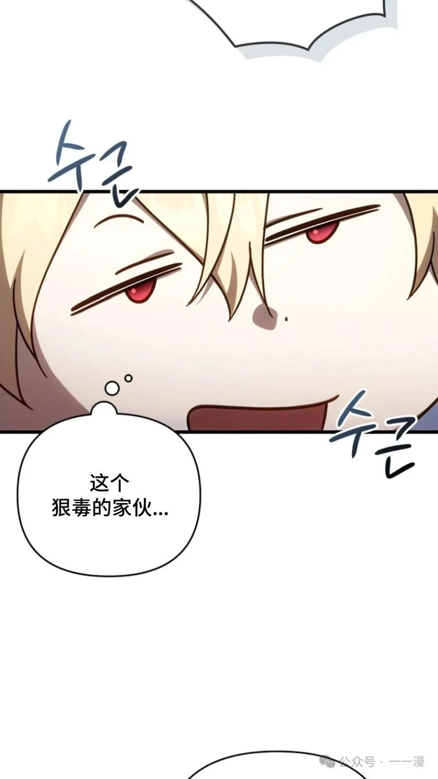 《小圣子打算毁灭世界》第3集 第88页