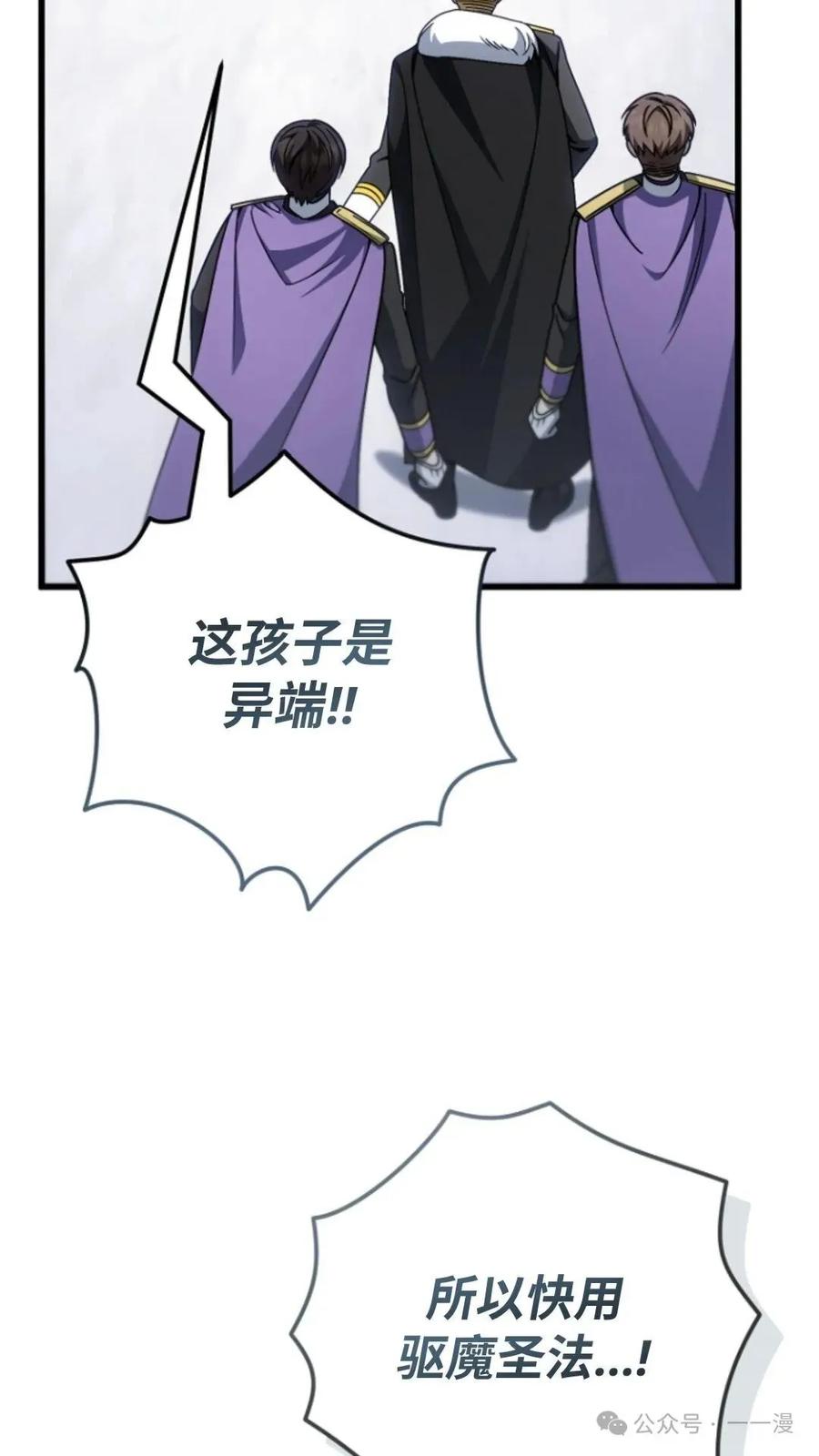 《小圣子打算毁灭世界》第3集 第87页