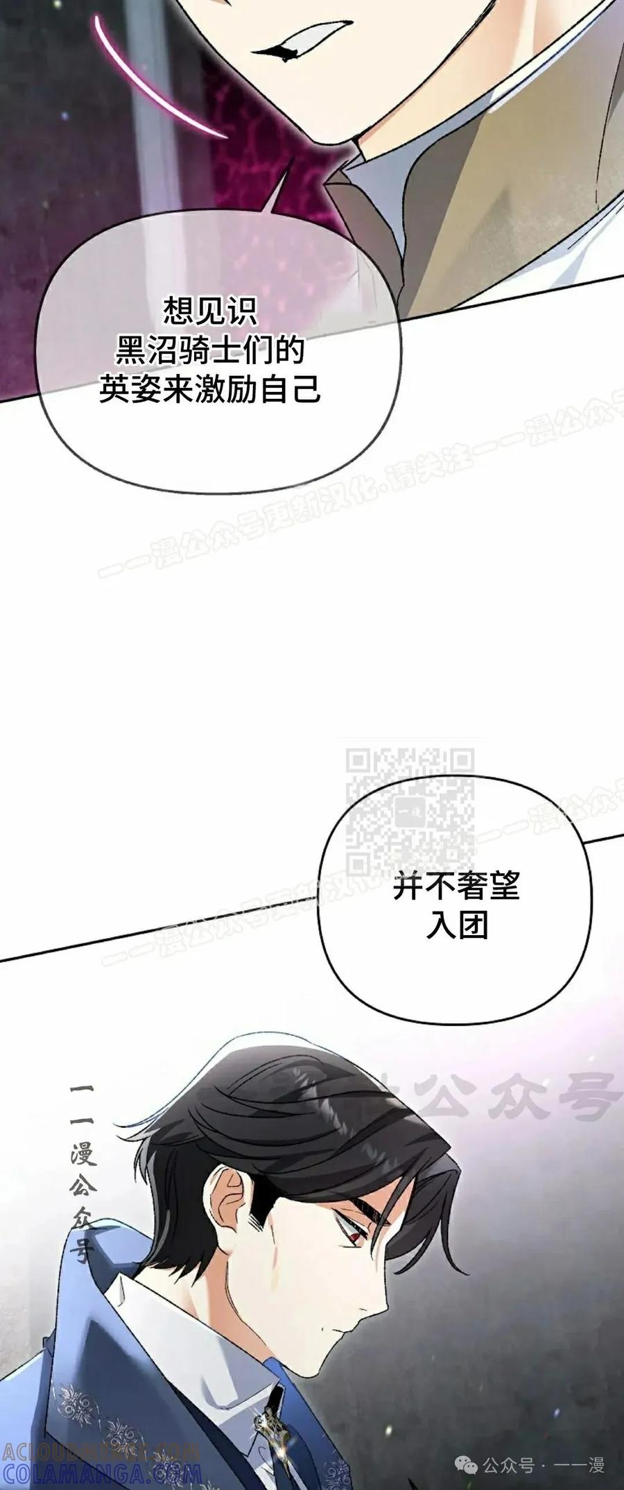 《重生为暗黑世家的天才恶少》第3集 第67页