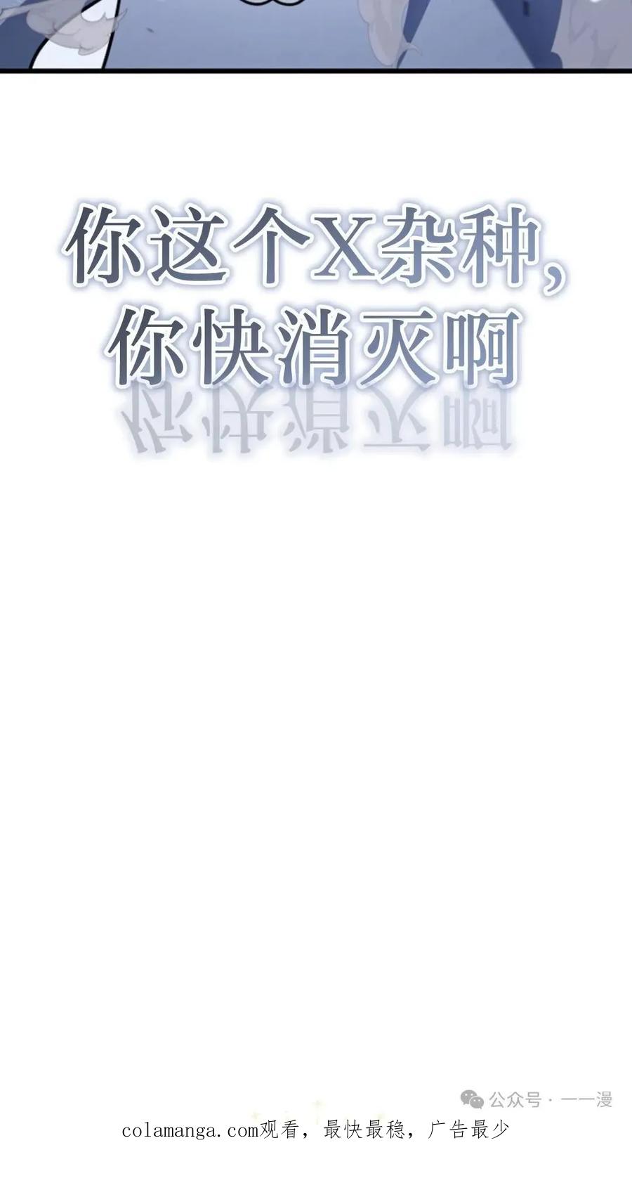《小圣子打算毁灭世界》第3集 第106页