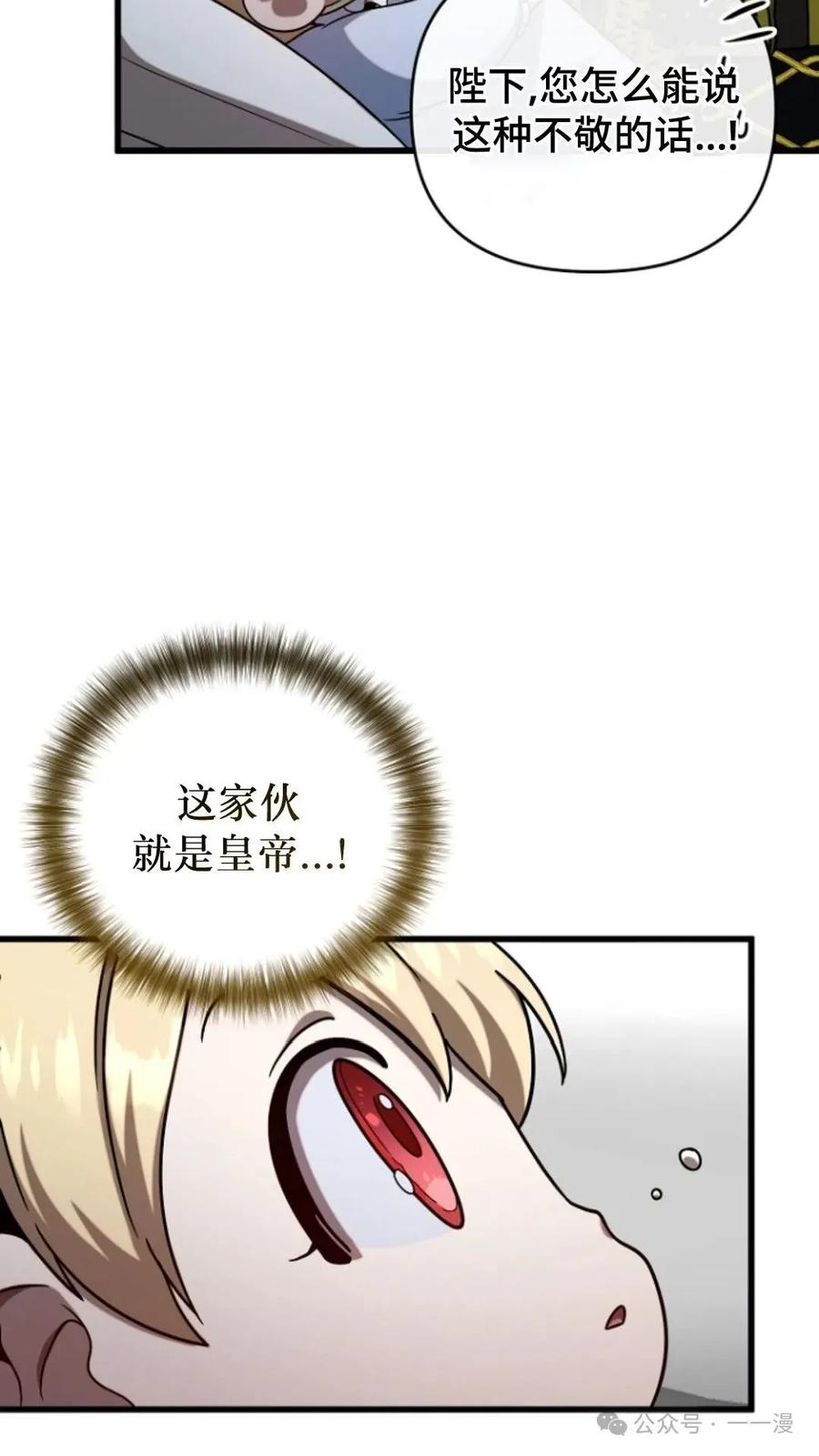 《小圣子打算毁灭世界》第3集 第23页
