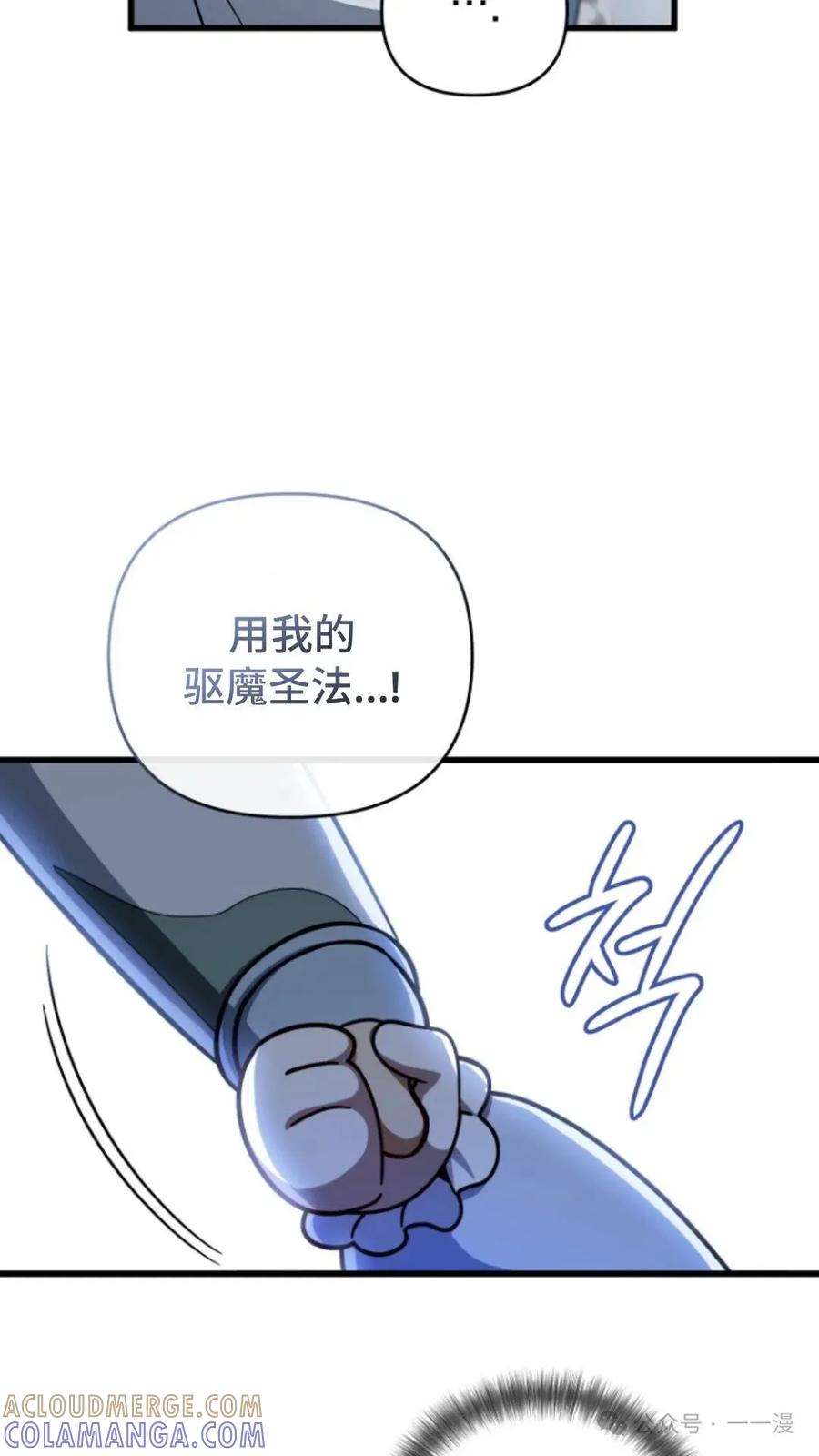 《小圣子打算毁灭世界》第3集 第61页