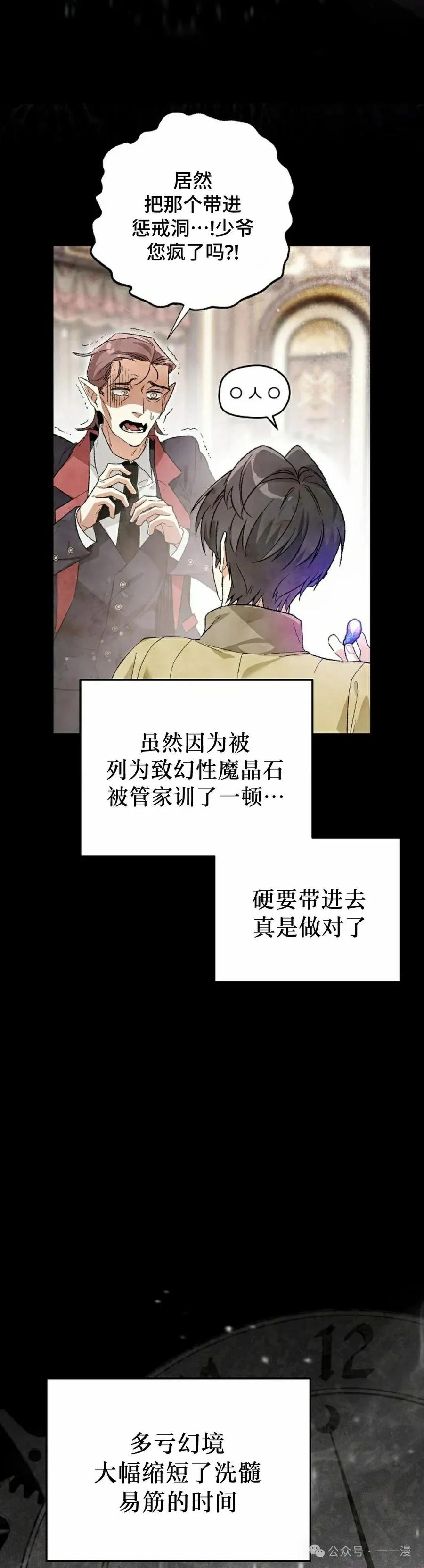 《重生为暗黑世家的天才恶少》第3集 第48页