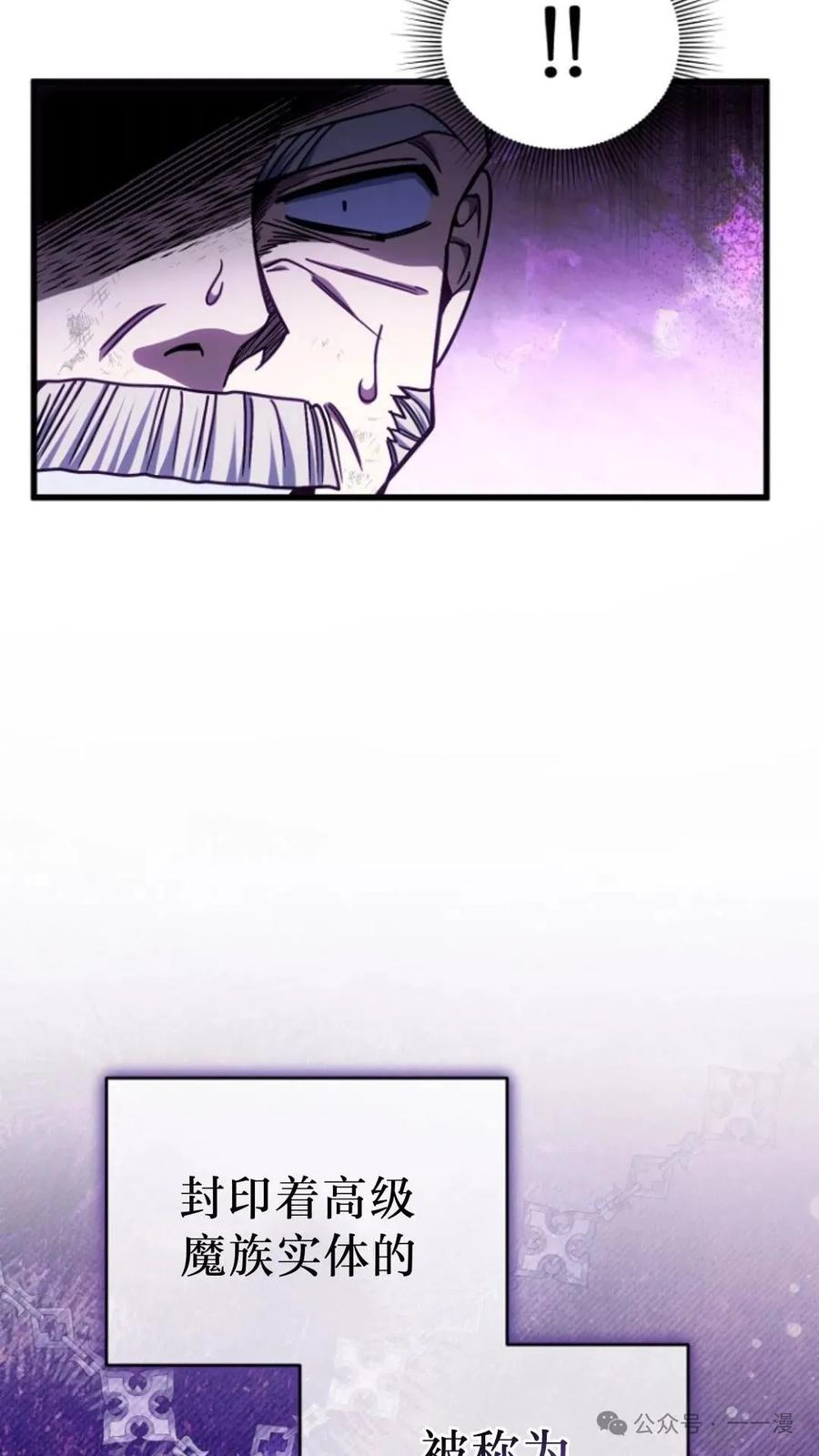 《小圣子打算毁灭世界》第3集 第92页