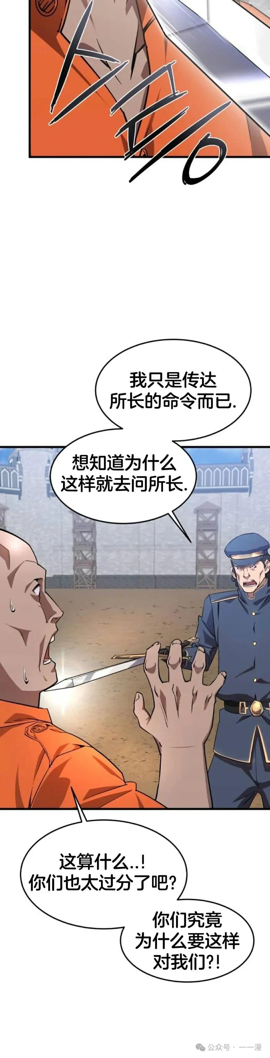 《挥拳的天才魔法师》第3集 第45页