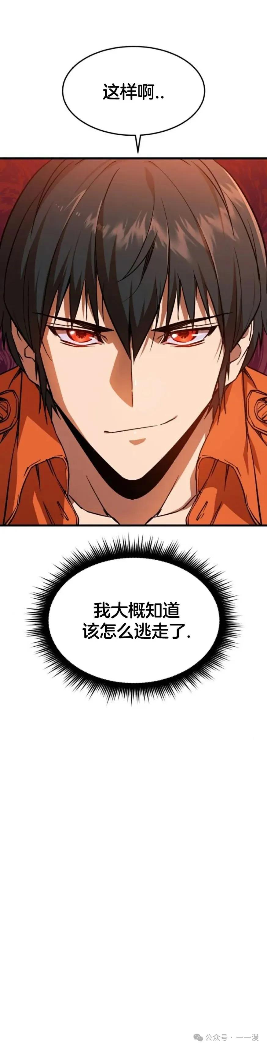 《挥拳的天才魔法师》第3集 第41页