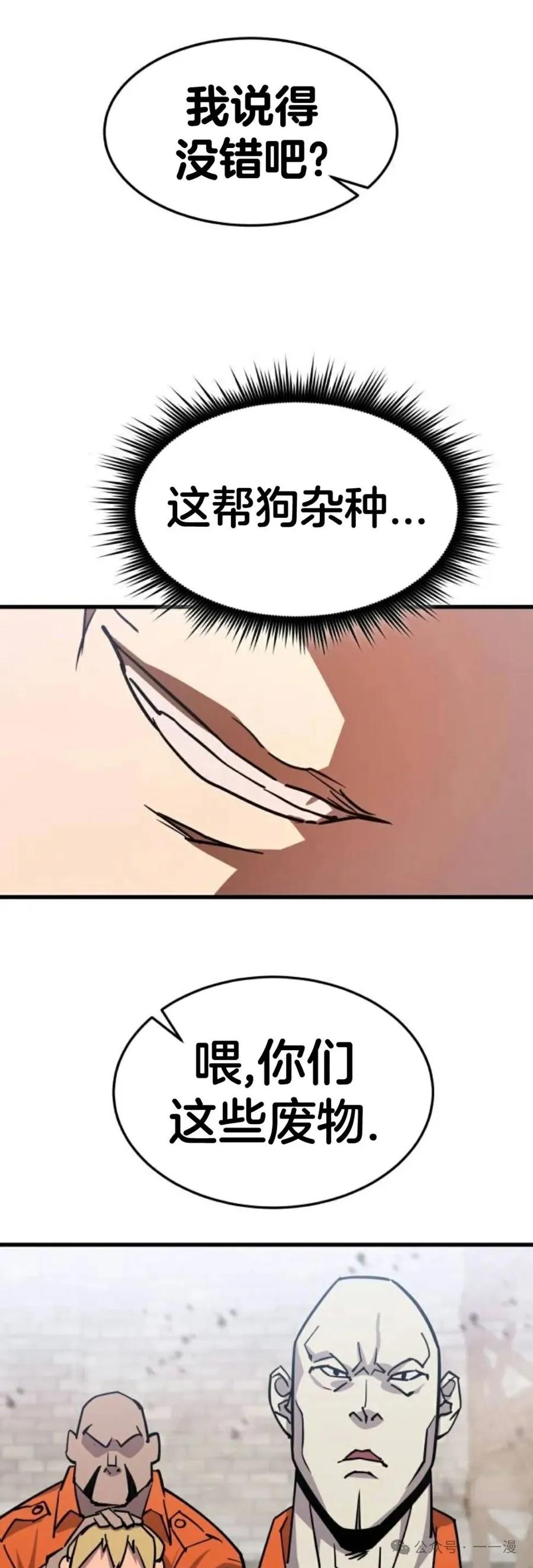 《挥拳的天才魔法师》第3集 第78页