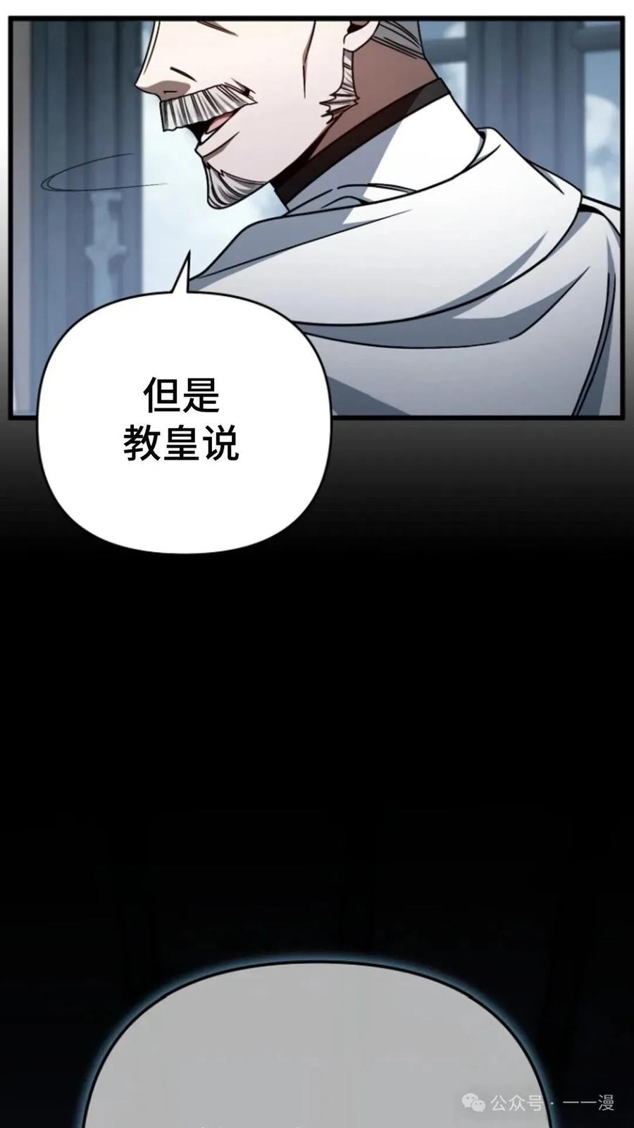 《小圣子打算毁灭世界》第3集 第54页