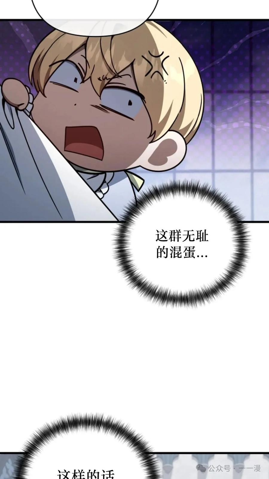 《小圣子打算毁灭世界》第3集 第58页