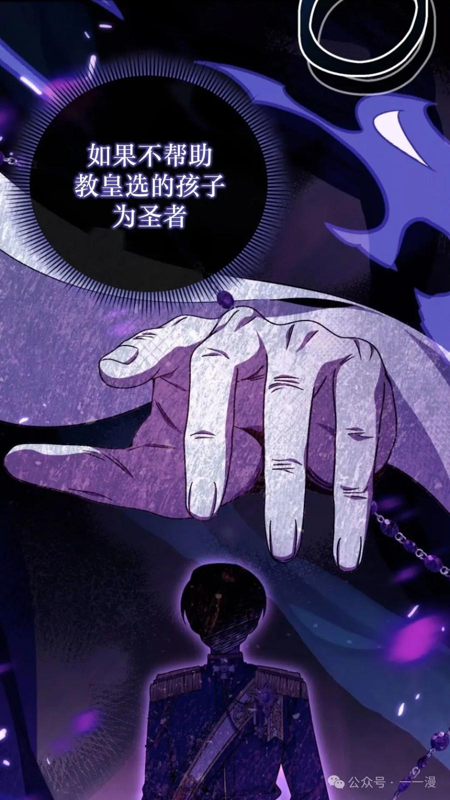 《小圣子打算毁灭世界》第3集 第56页
