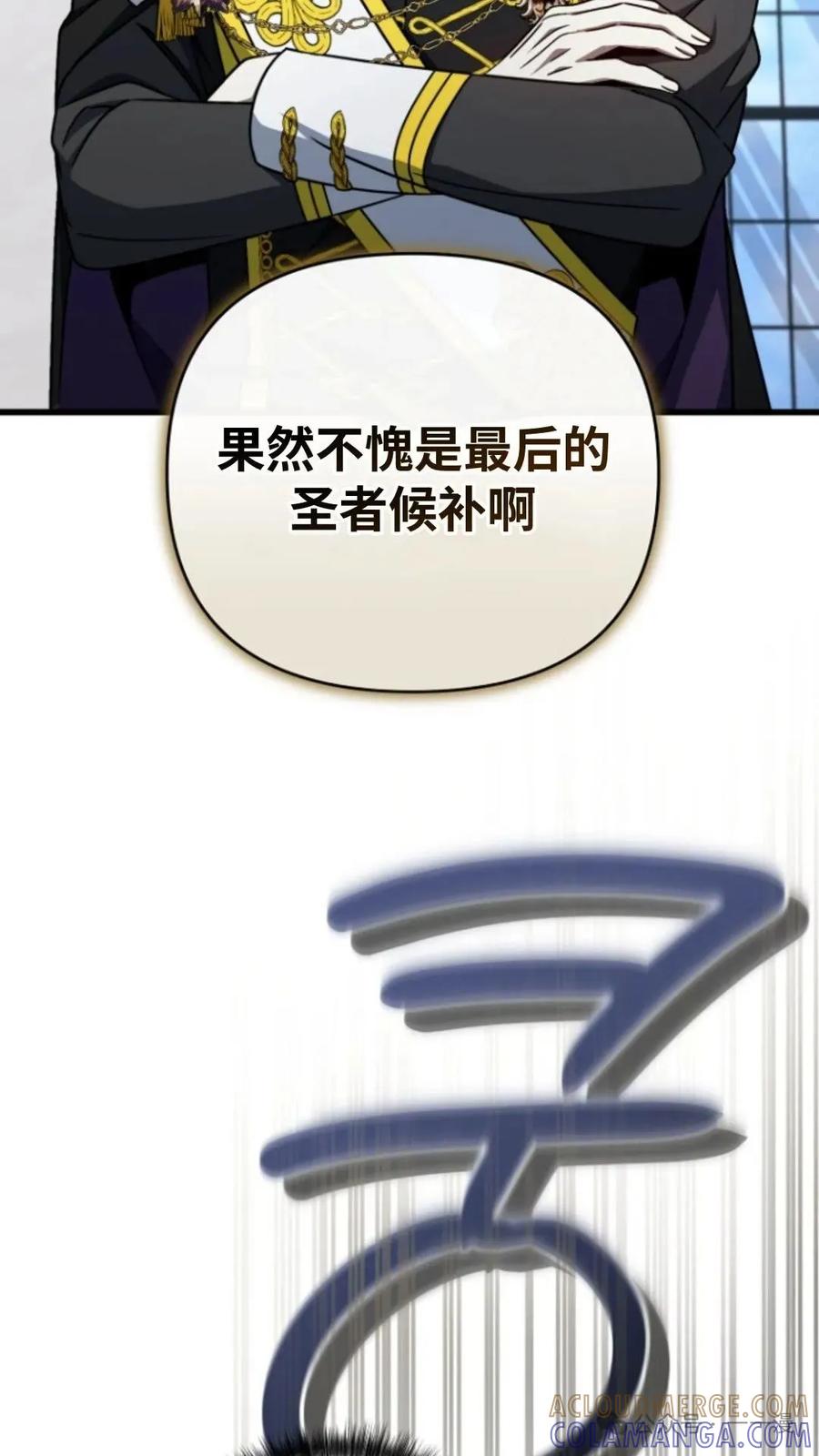 《小圣子打算毁灭世界》第3集 第25页