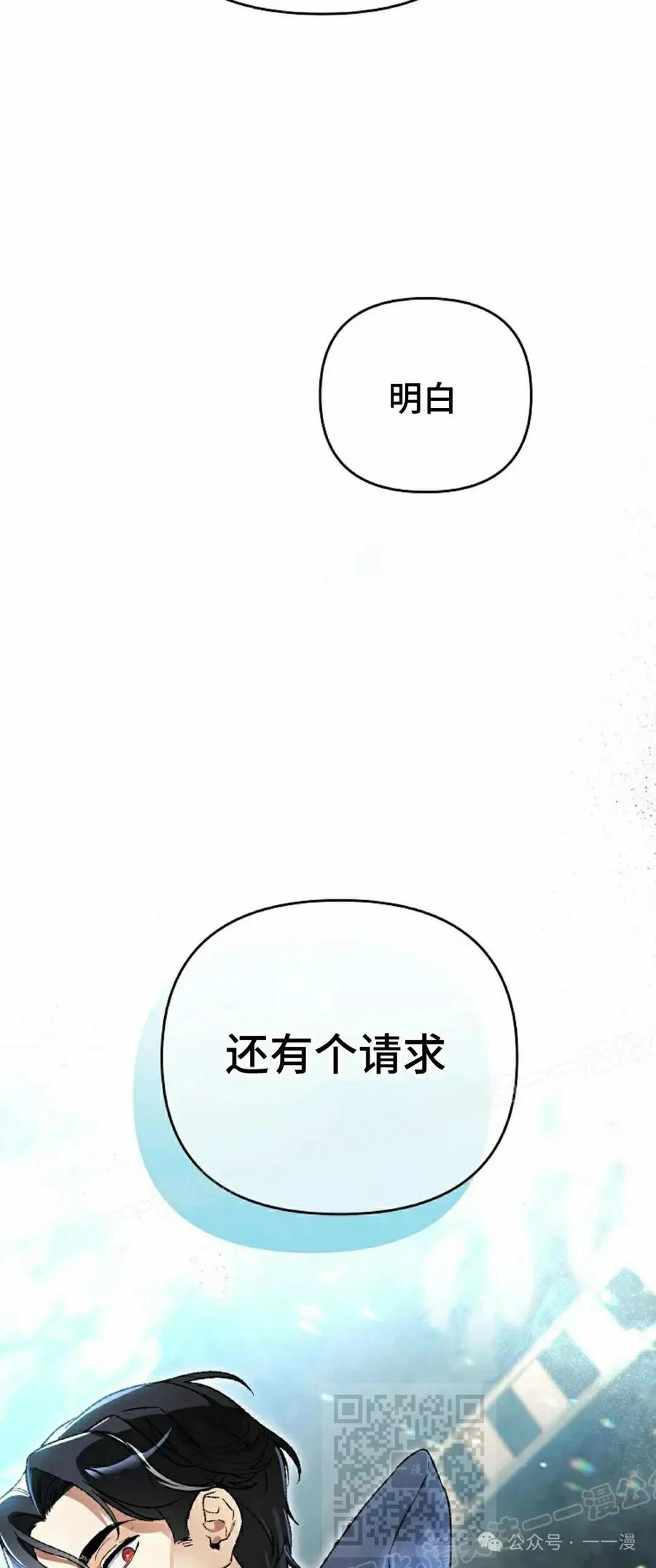 《重生为暗黑世家的天才恶少》第3集 第69页
