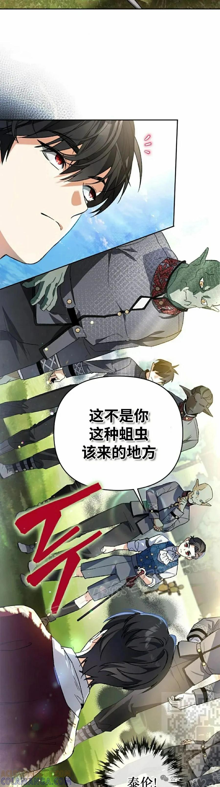 《重生为暗黑世家的天才恶少》第3集 第79页
