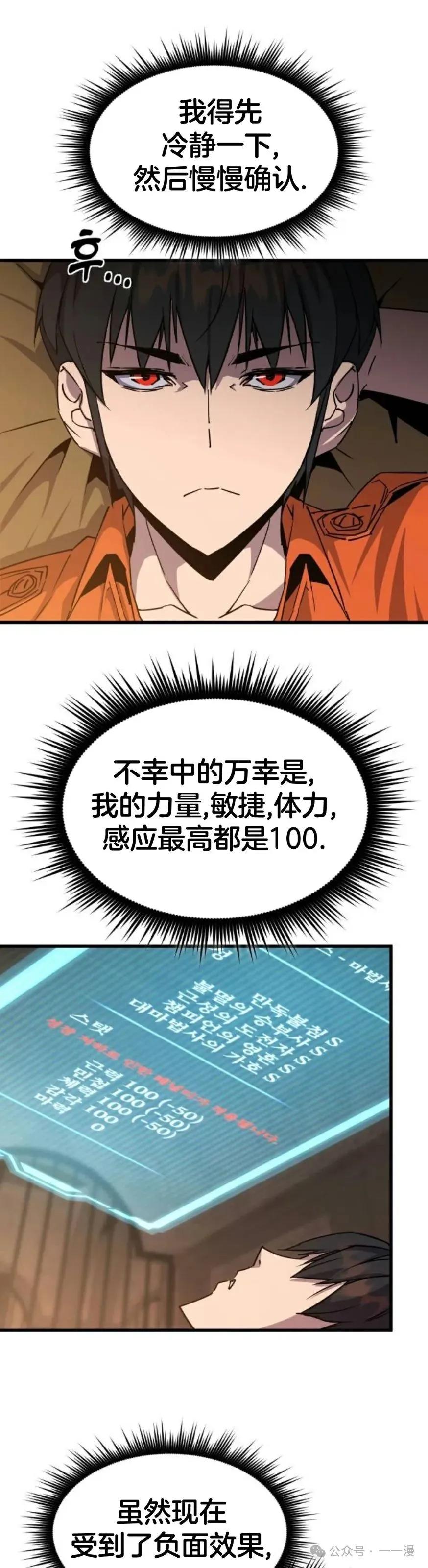 《挥拳的天才魔法师》第3集 第26页