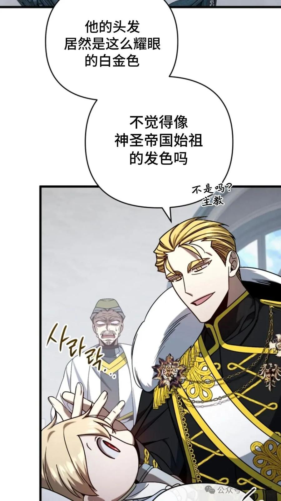 《小圣子打算毁灭世界》第3集 第22页