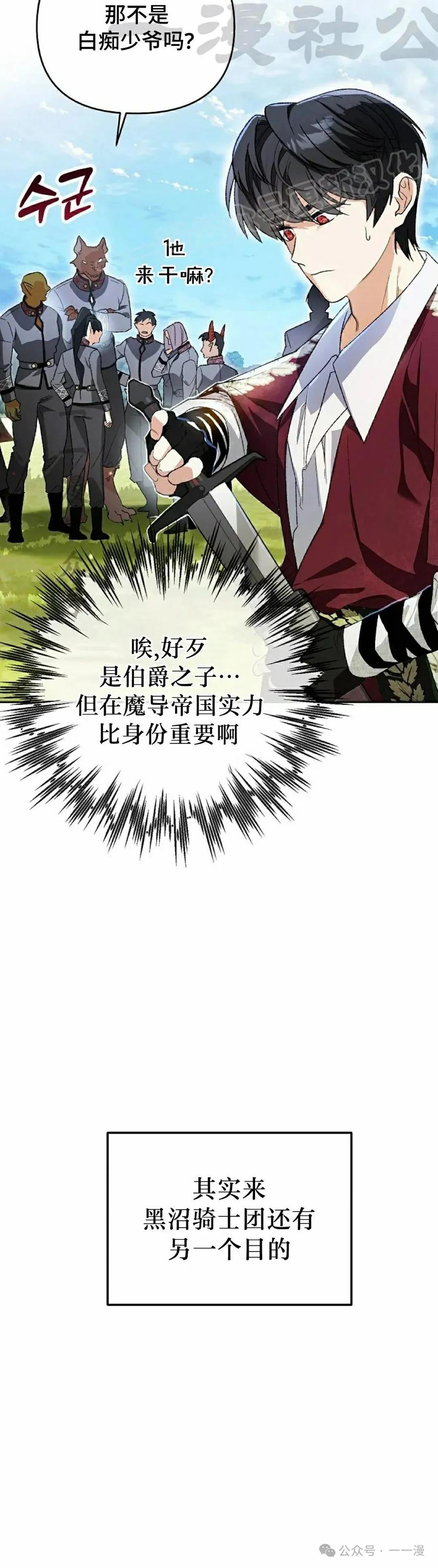《重生为暗黑世家的天才恶少》第3集 第74页