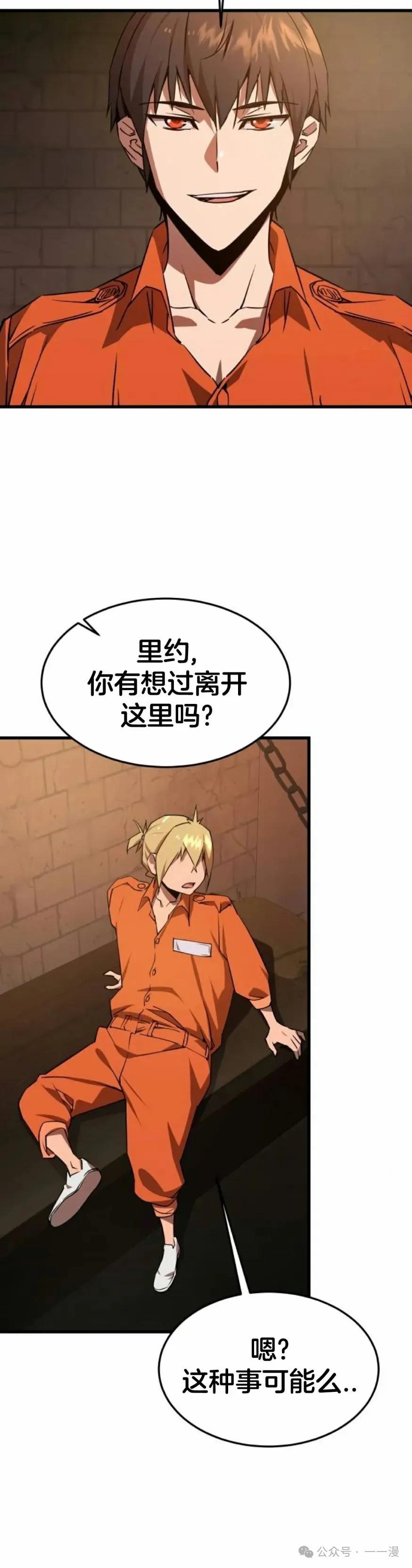 《挥拳的天才魔法师》第3集 第35页