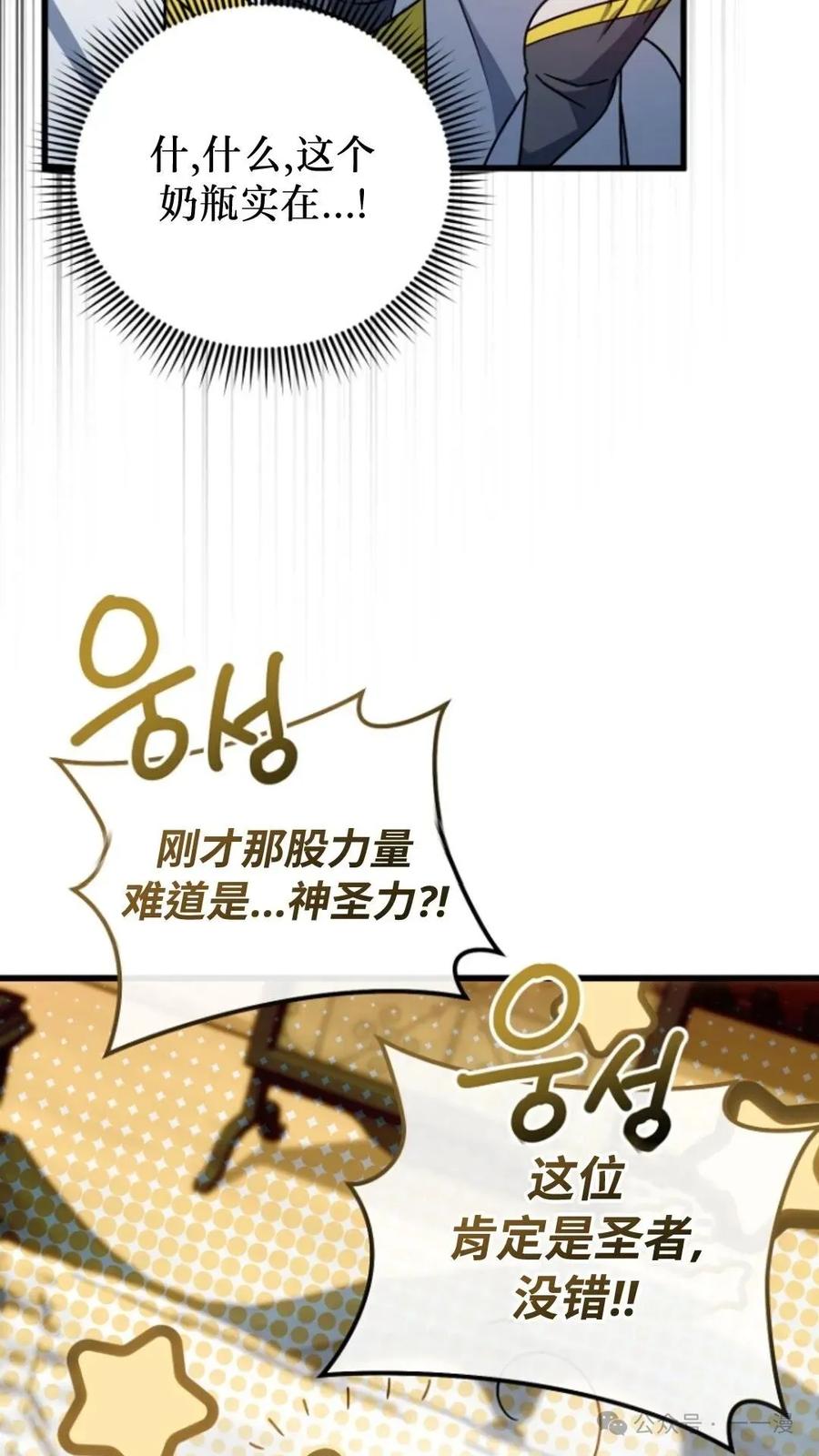 《小圣子打算毁灭世界》第3集 第71页